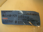 081013waekamaboko (2).jpg