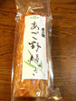 081231agonoyaki.jpg
