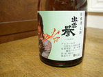 090114izumohomare (2).jpg