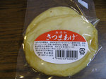 090118satsumaage.jpg
