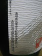 090227yachihoko (2).jpg