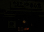 090315yamaichi (4).jpg