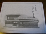090322murakamisige (21).jpg
