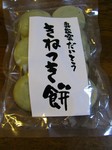 090325yomogimochi.jpg