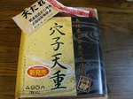 090330anagotenju.jpg