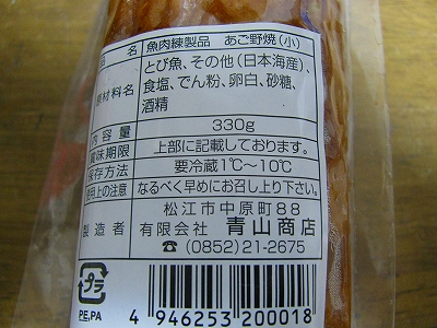 090601aoyama-agonoyaki (1).jpg