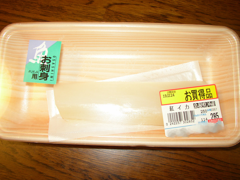 おいしいってなんだろね ぶろぐ 紅イカが不味いなんて ２８５円