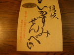 ikasumisenbei081025.jpg